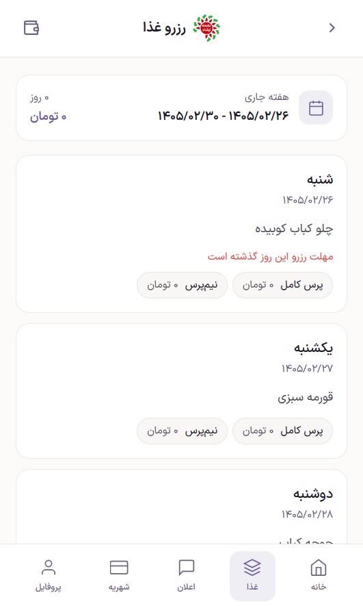 رزرو غذا