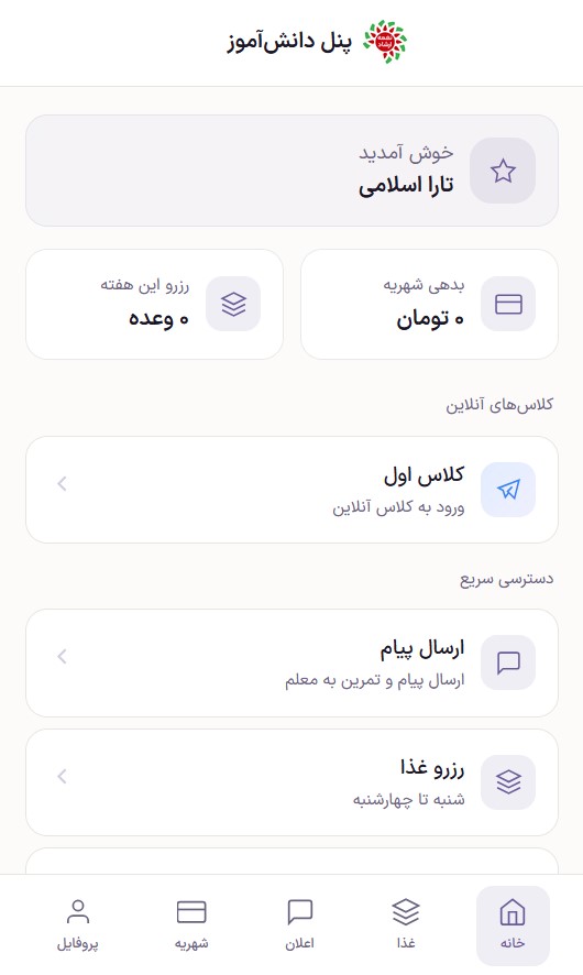 پیشخوان دانش‌آموز
