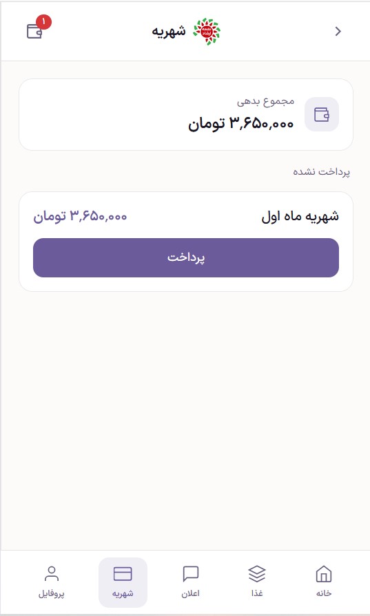 پرداخت شهریه