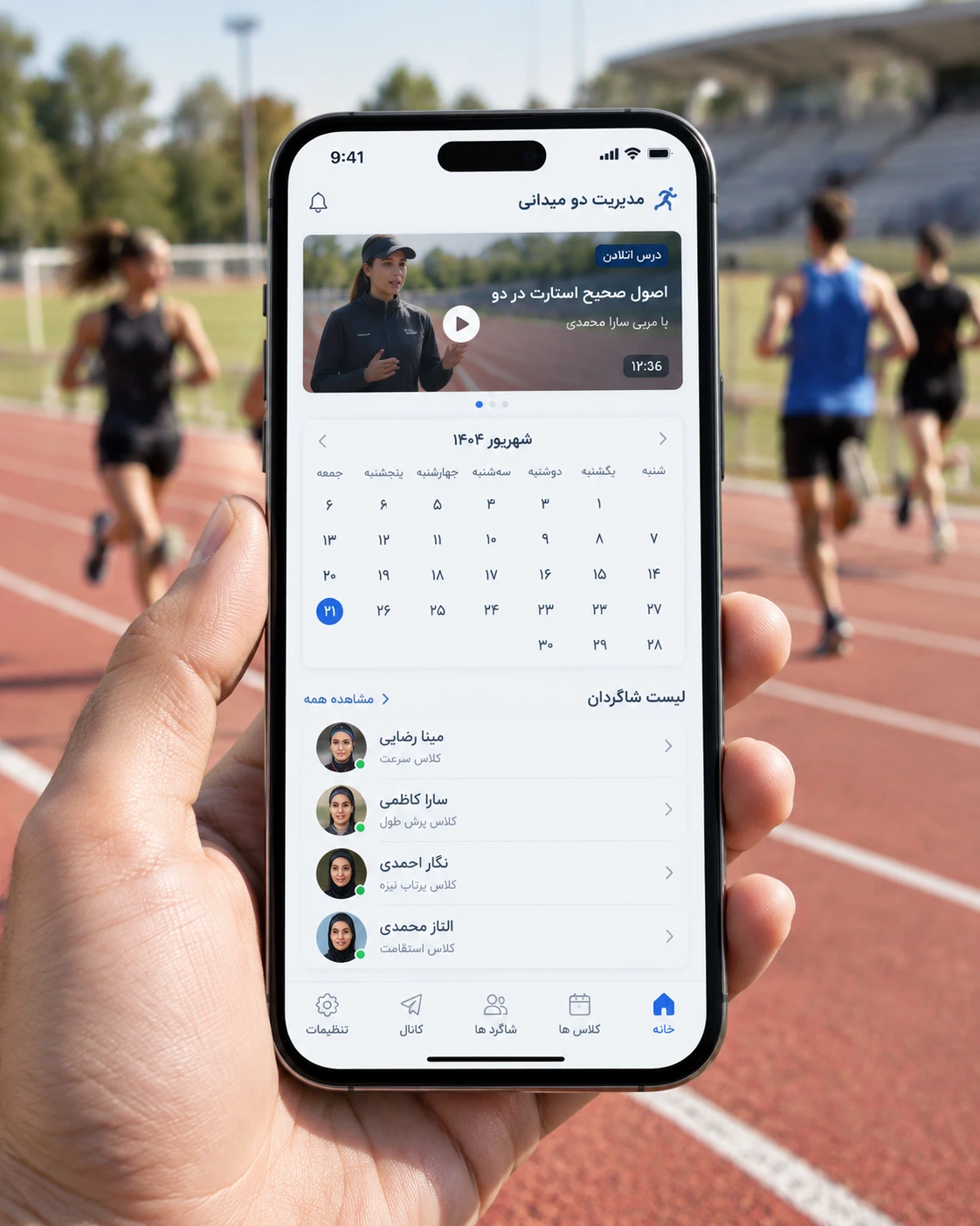 مربی دو و میدانی در حال صحبت با هنرجویان کودک کنار پیست
