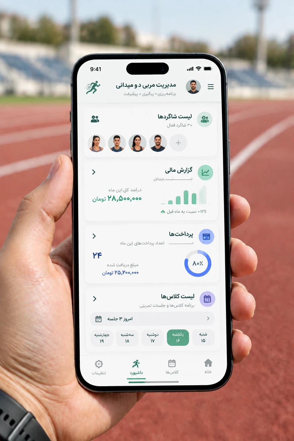مربی دو و میدانی با اپلیکیشن و سایت اختصاصی مدیریت کلاس دو و میدانی