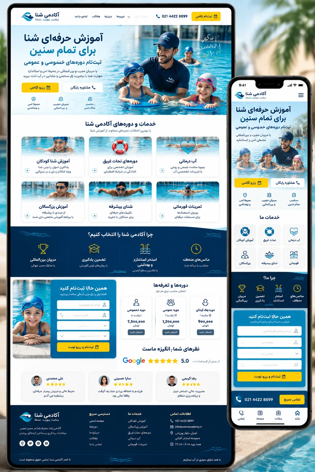 نمونه سایت اختصاصی آکادمی شنا در دسکتاپ و موبایل