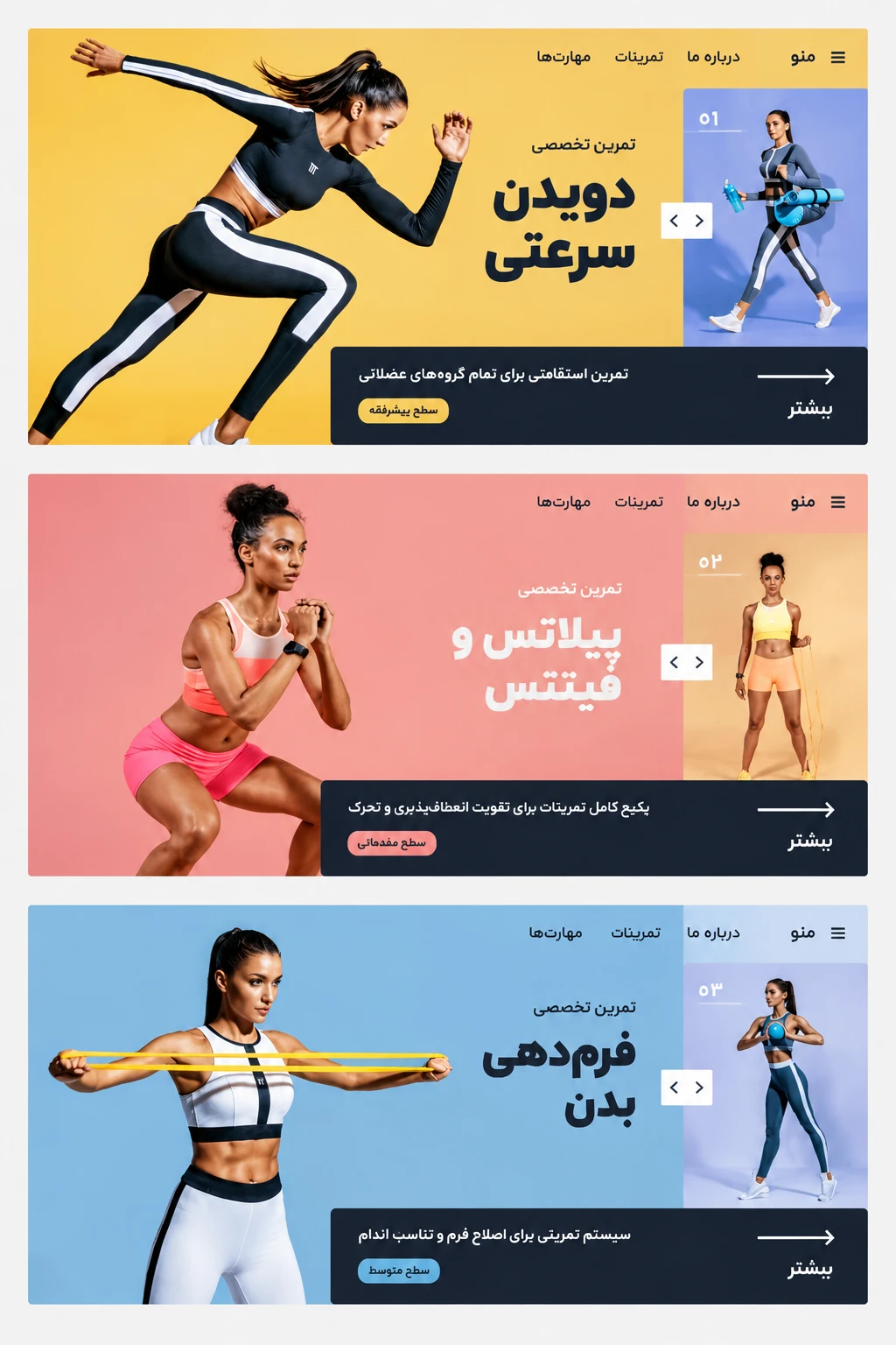 نمونه صفحهٔ تمرین‌ها و سطح‌بندی برای مربی دو و میدانی