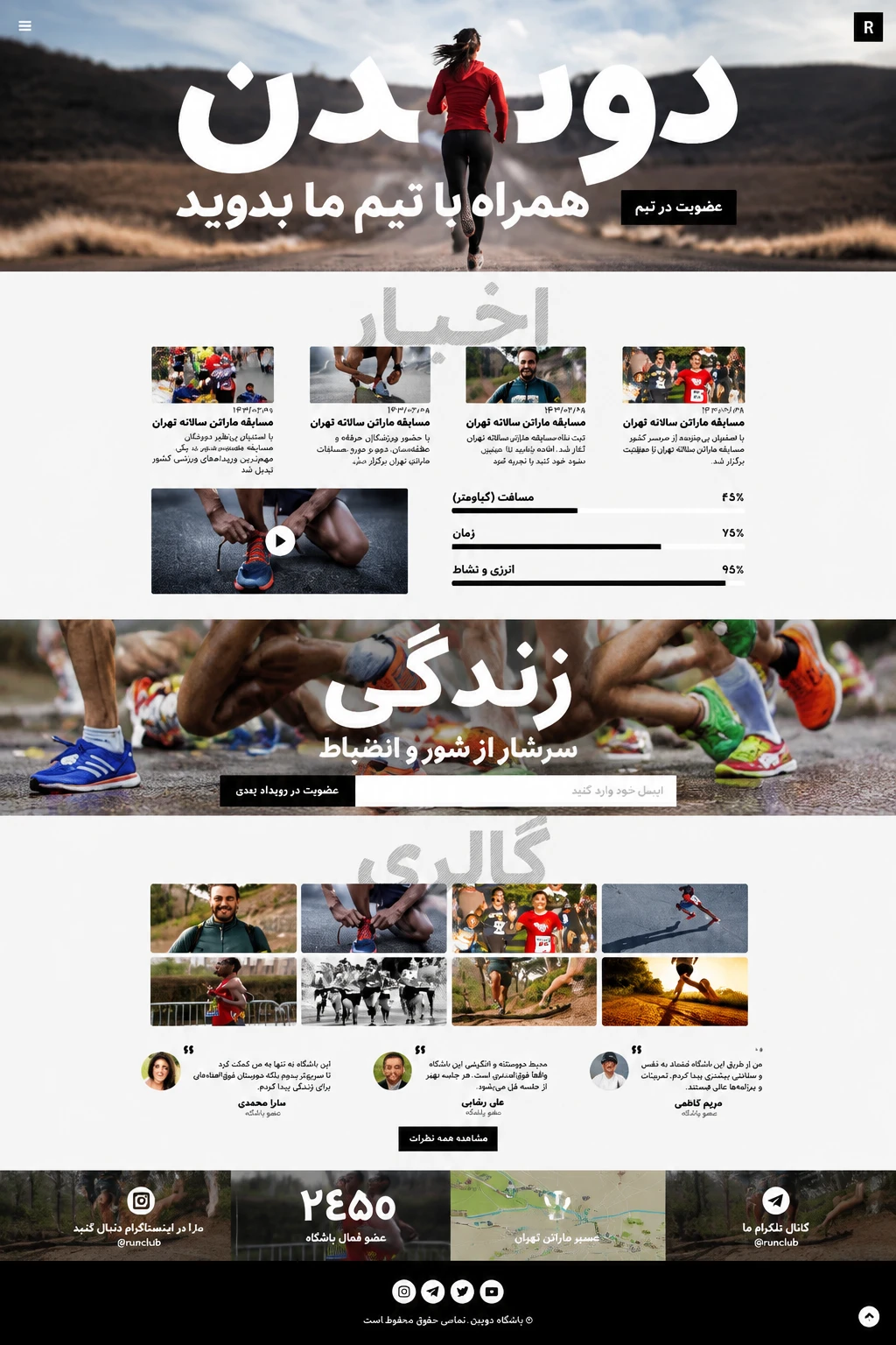 نمونه سایت اختصاصی تیم دو و میدانی