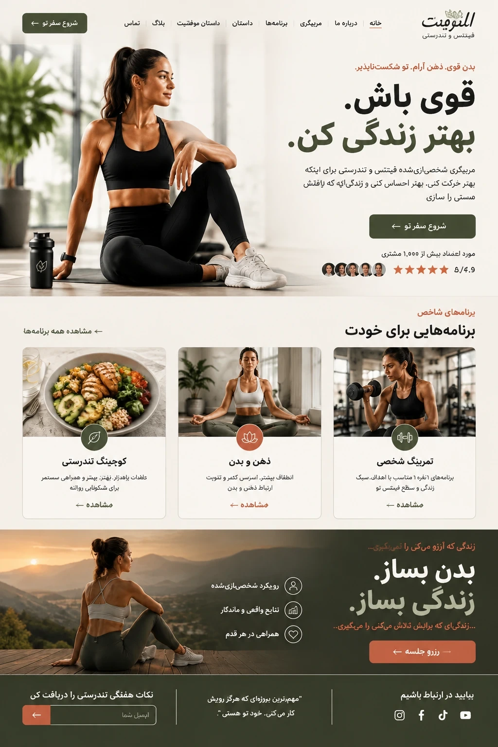 نمونه سایت اختصاصی مربی فیتنس و تندرستی