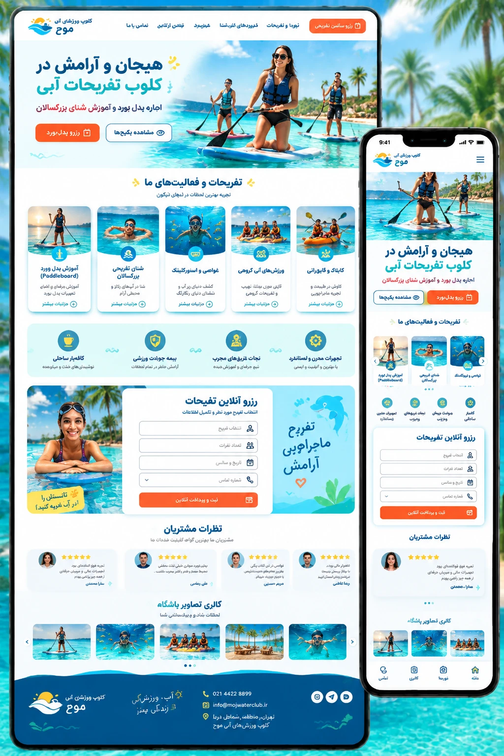 نمونه سایت اختصاصی کلوپ ورزش‌های آبی در دسکتاپ و موبایل