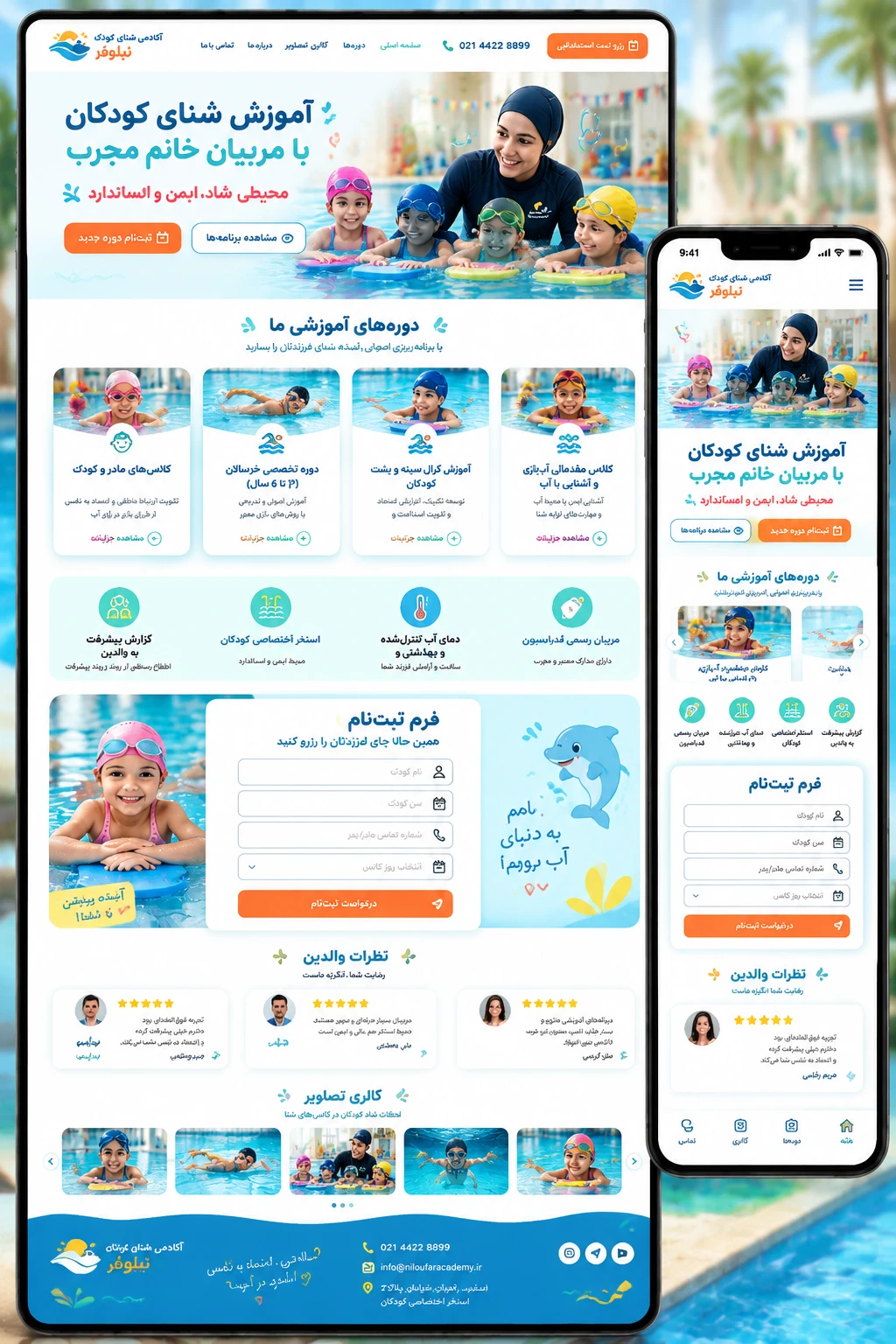 نمونه سایت اختصاصی آموزش شنای کودکان در دسکتاپ و موبایل