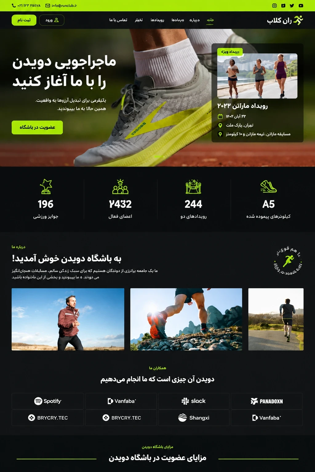 نمونه سایت اختصاصی باشگاه ورزشی و رویدادها