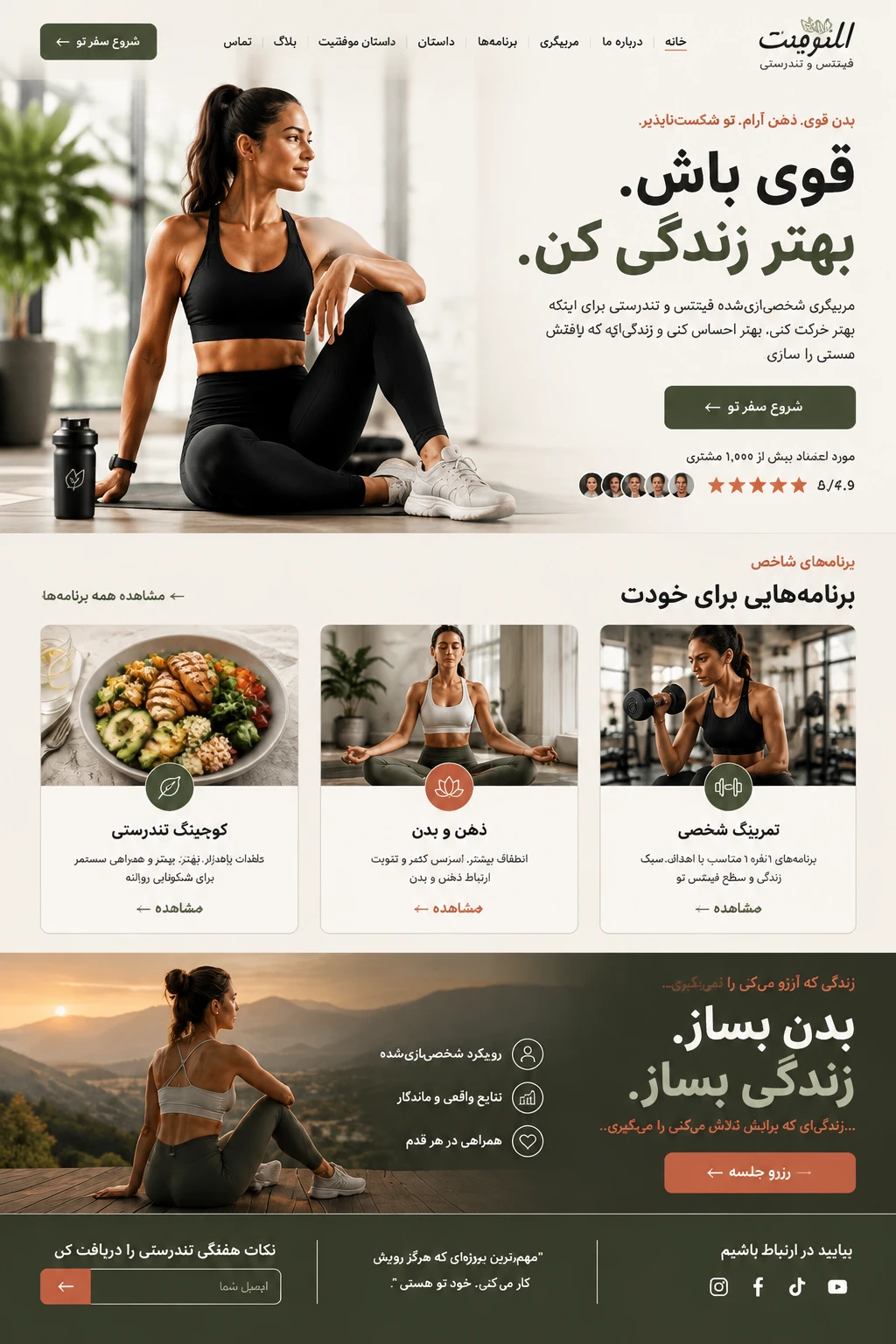 نمونه سایت اختصاصی مربی فیتنس و تندرستی