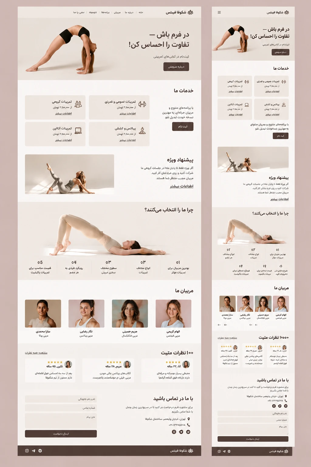 نمونه سایت اختصاصی استودیوی یوگا و فیتنس در دسکتاپ و موبایل