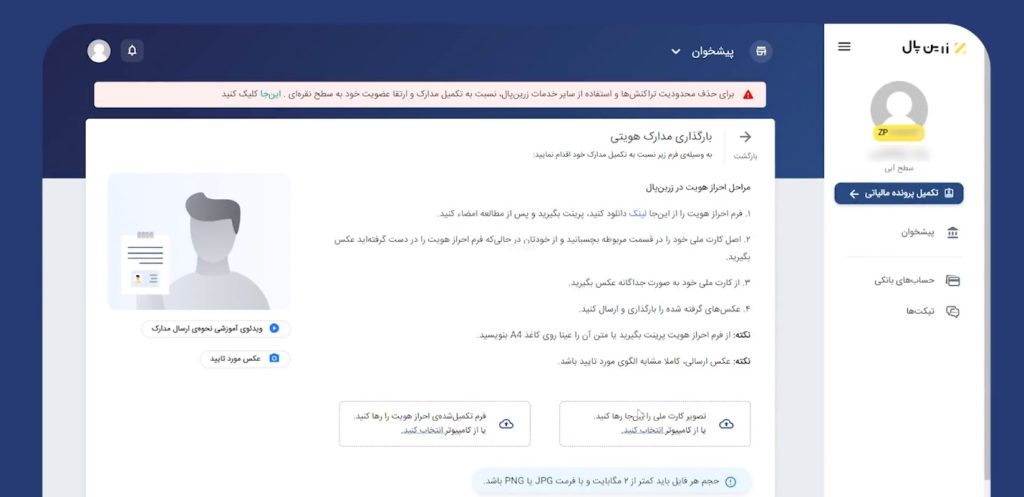 آموزش ساخت درگاه پرداخت زرین پال