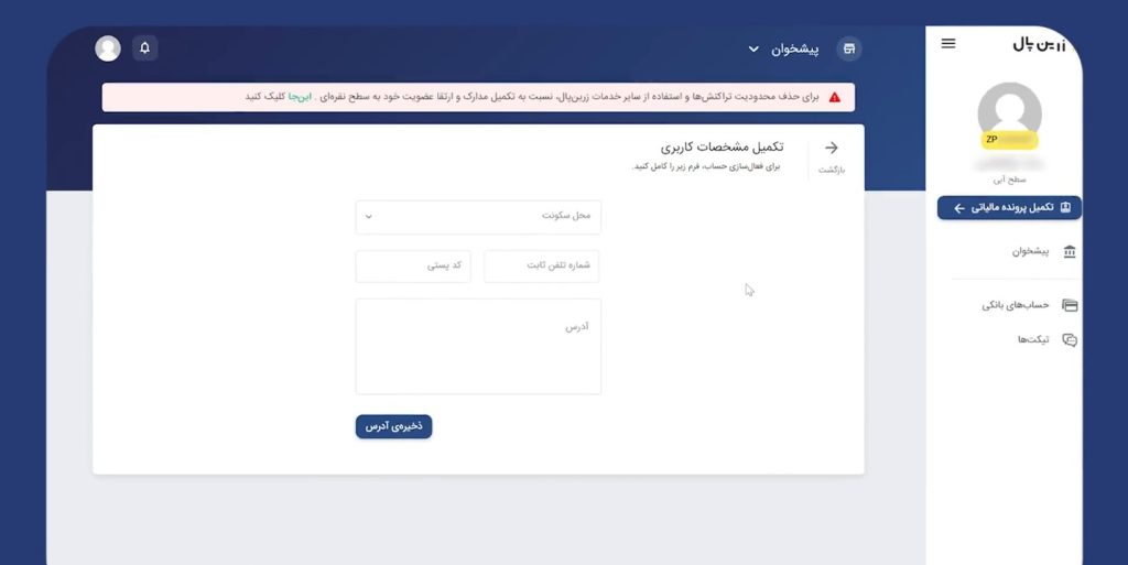 آموزش ساخت درگاه پرداخت زرین پال