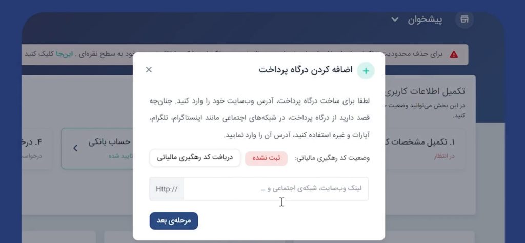 آموزش ساخت درگاه پرداخت زرین پال