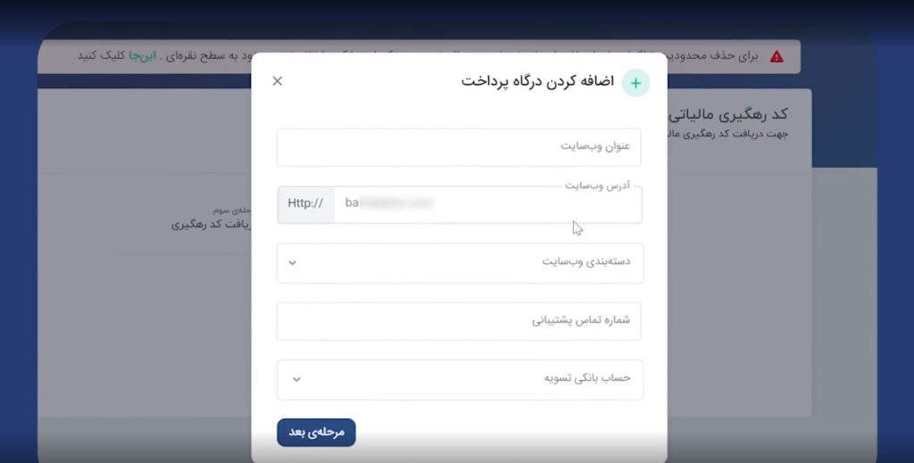 آموزش ساخت درگاه پرداخت زرین پال