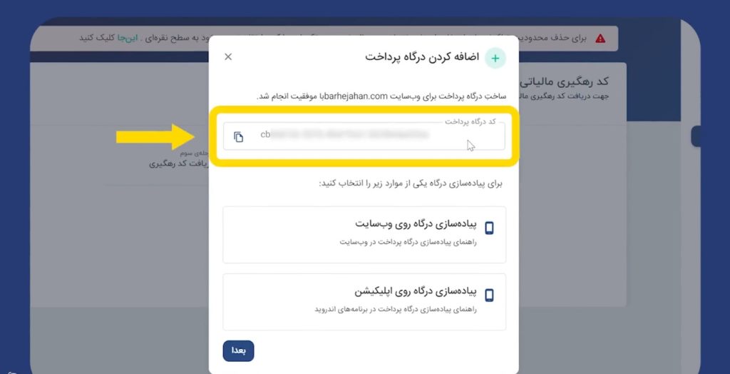 آموزش ساخت درگاه پرداخت زرین پال
