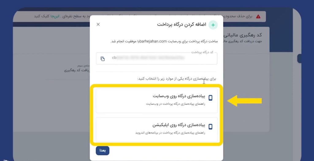 آموزش ساخت درگاه پرداخت زرین پال