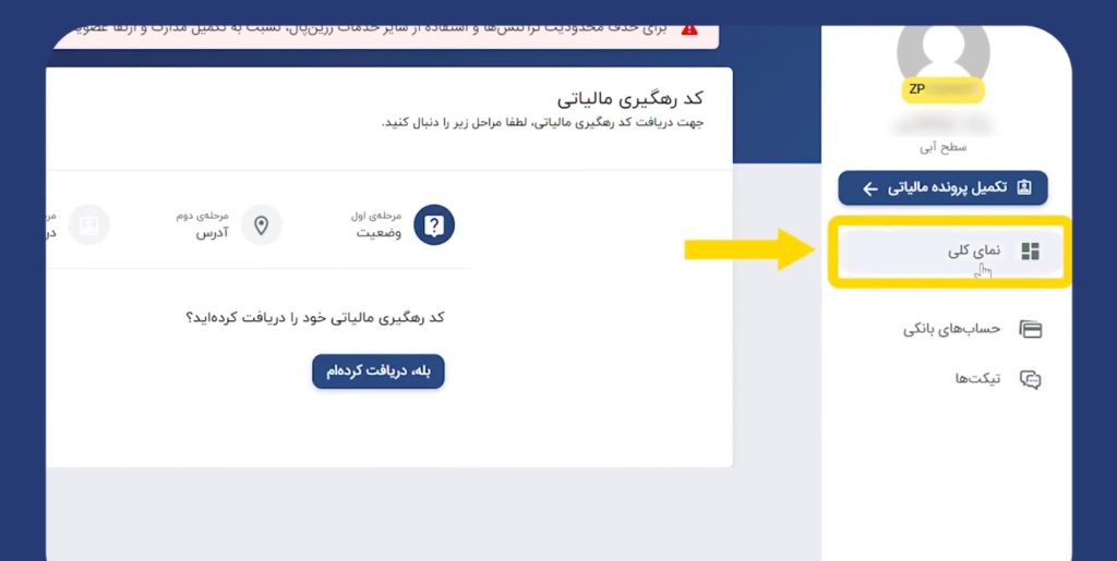 آموزش ساخت درگاه پرداخت زرین پال