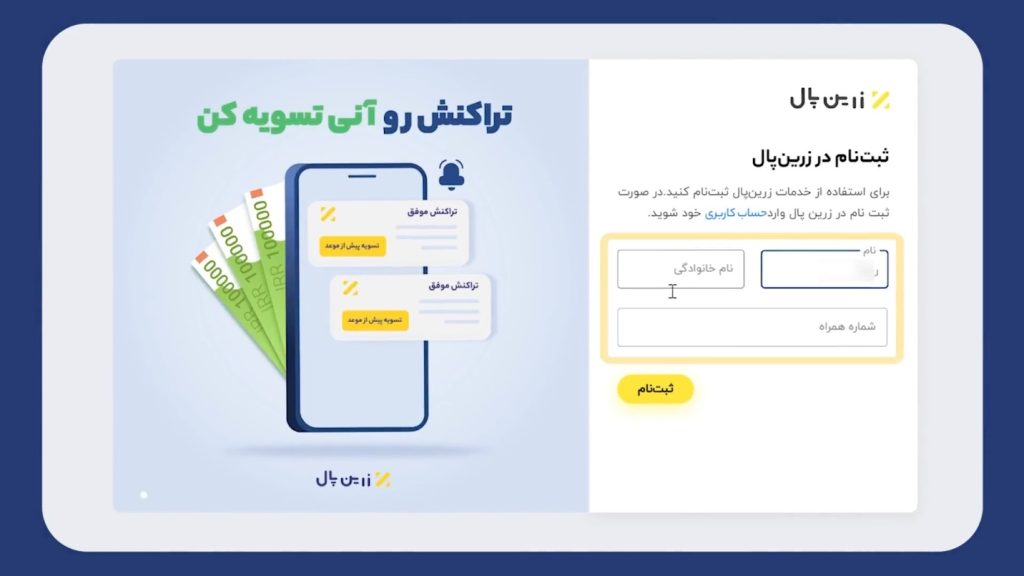 آموزش ساخت درگاه پرداخت زرین پال