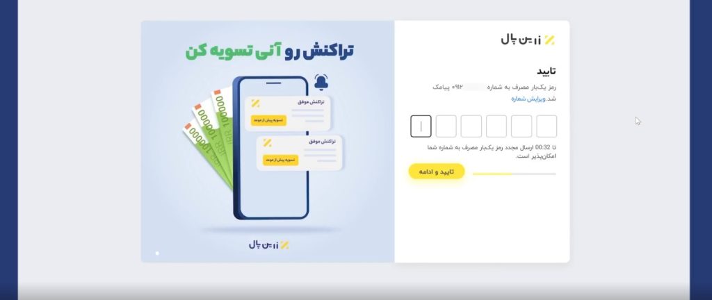 آموزش ساخت درگاه پرداخت زرین پال