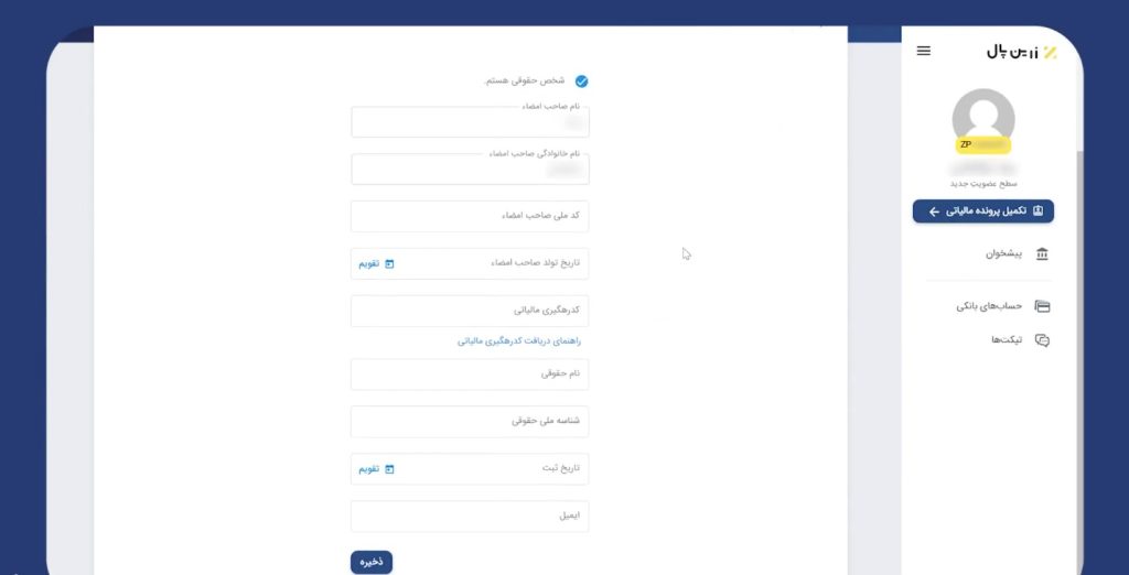 آموزش ساخت درگاه پرداخت زرین پال