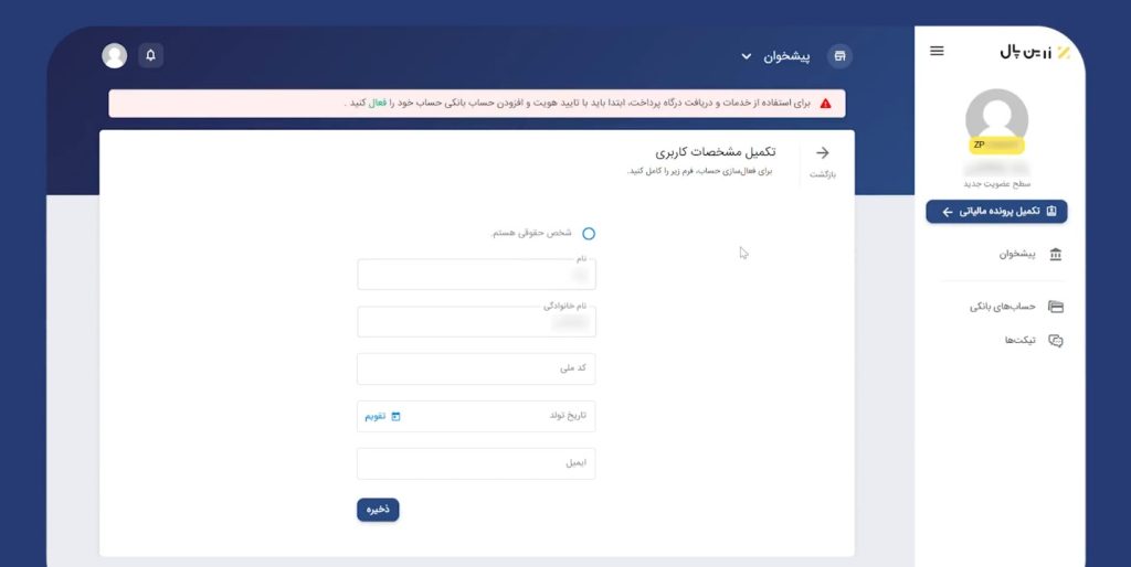 آموزش ساخت درگاه پرداخت زرین پال