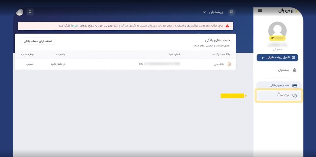آموزش ساخت درگاه پرداخت زرین پال