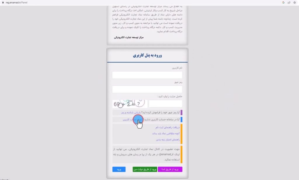 آموزش گرفتن اینماد (Enamad)