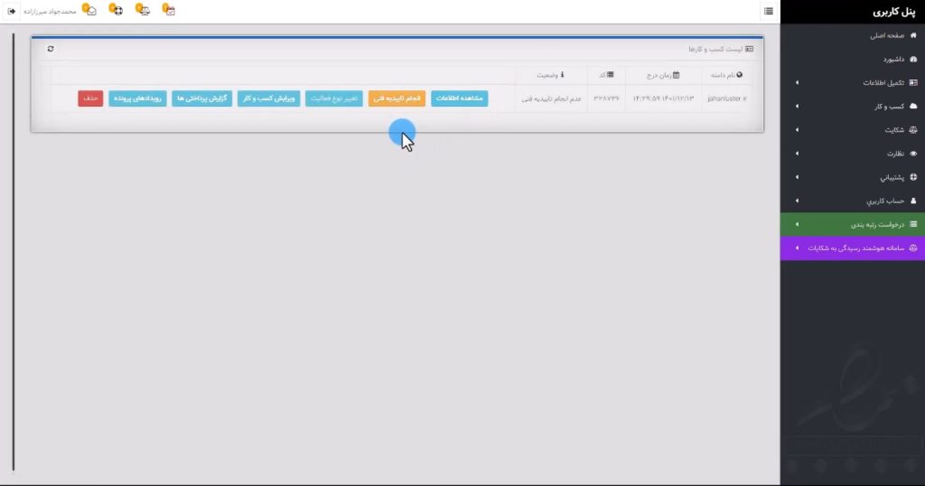 آموزش گرفتن اینماد (Enamad)