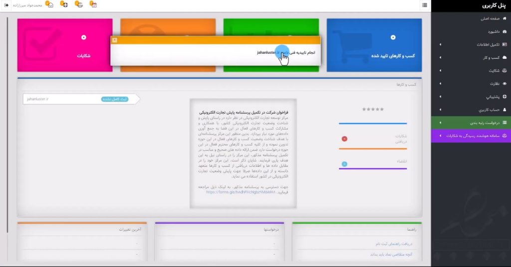 آموزش گرفتن اینماد (Enamad)