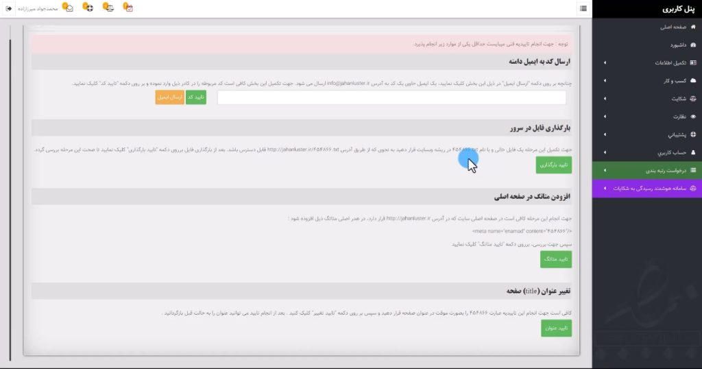 آموزش گرفتن اینماد (Enamad)