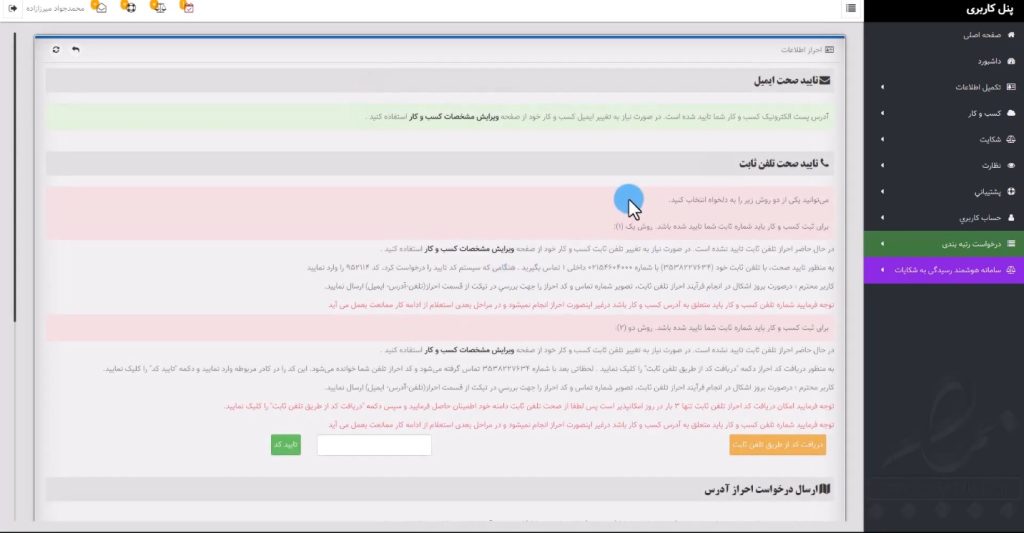 آموزش گرفتن اینماد (Enamad)