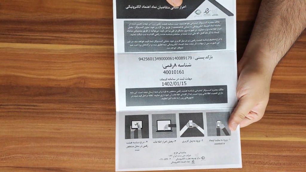 آموزش گرفتن اینماد (Enamad)