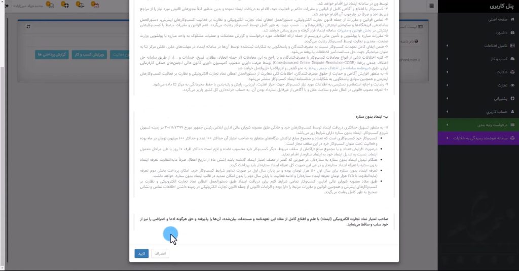 آموزش گرفتن اینماد (Enamad)