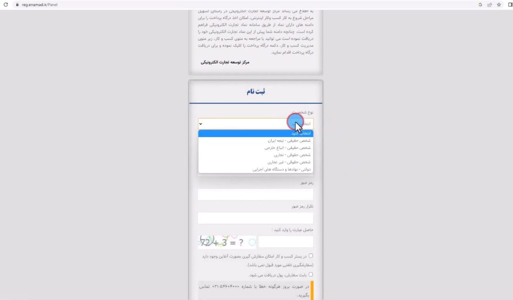 آموزش گرفتن اینماد (Enamad)