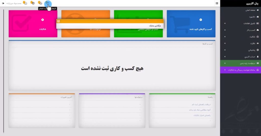 آموزش گرفتن اینماد (Enamad)