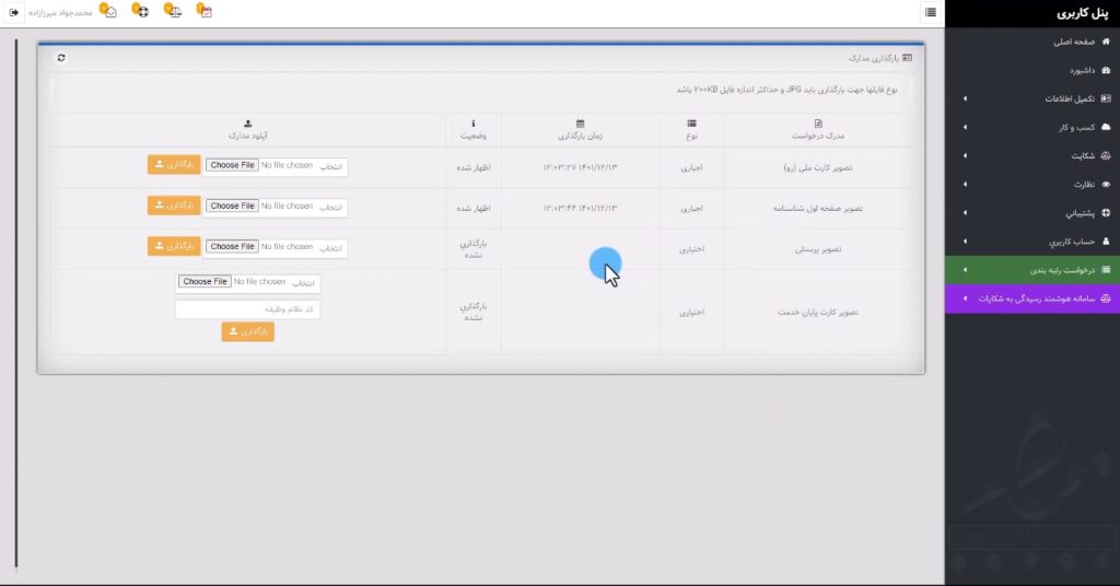 آموزش گرفتن اینماد (Enamad)