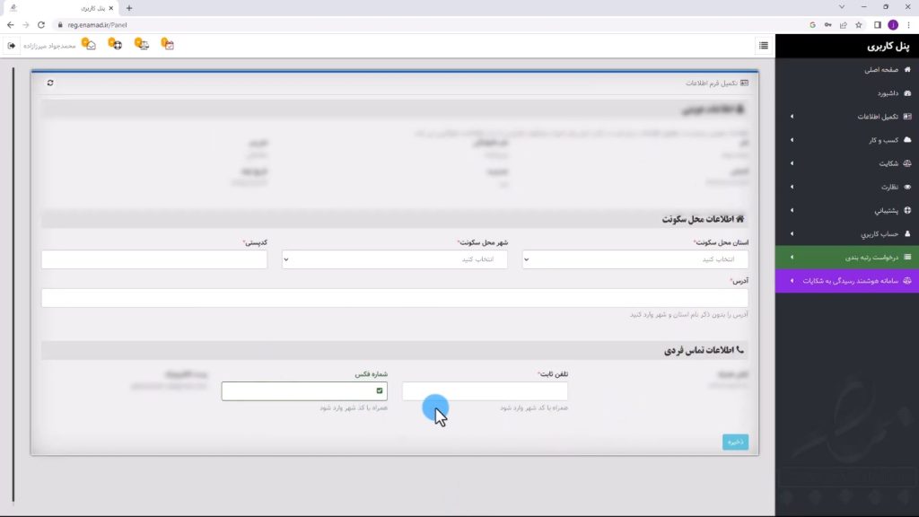 آموزش گرفتن اینماد (Enamad)