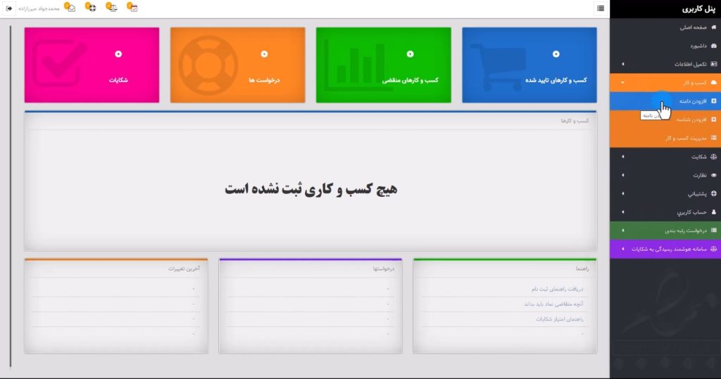 آموزش گرفتن اینماد (Enamad)