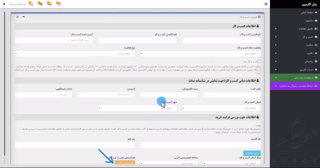 آموزش گرفتن اینماد (Enamad)
