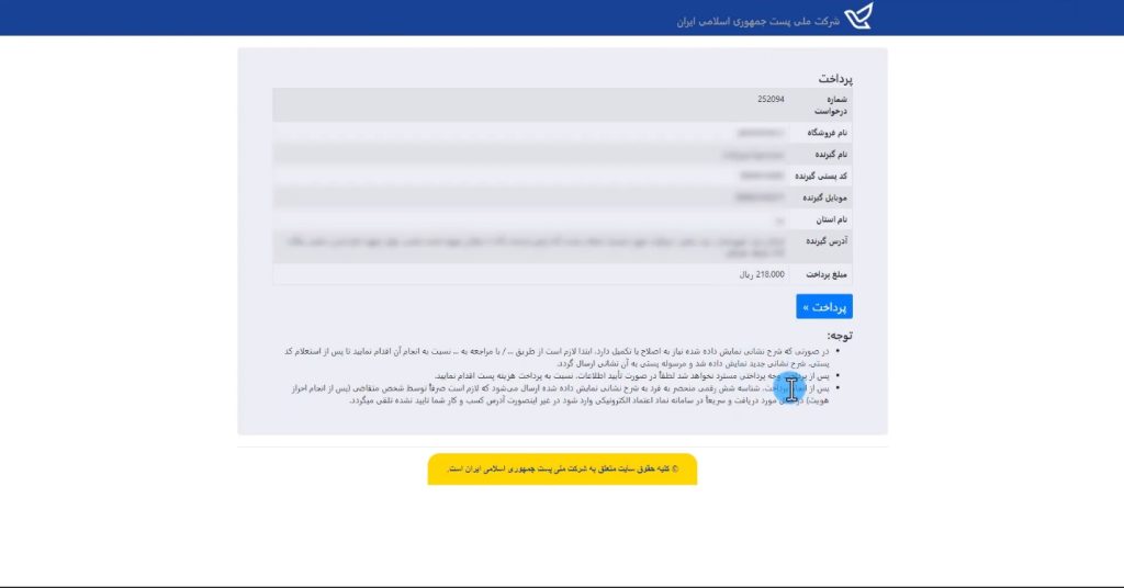 آموزش گرفتن اینماد (Enamad)