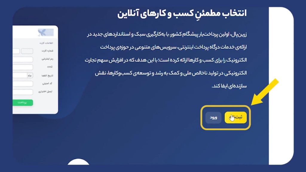 آموزش ساخت درگاه پرداخت زرین پال